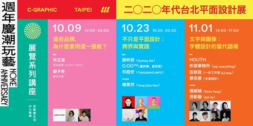 event-banner-《C-GRAPHIC/TAIPEI —— 2020年代台北平面設計展》展覽系列講座