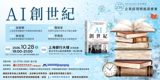 event-banner-企業經理精進讀書會|羅懷家—《AI創世紀》