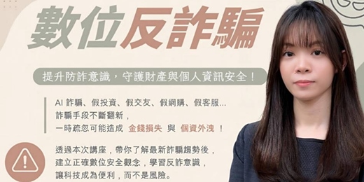 event-banner-花蓮三三小聚——數位反詐騙