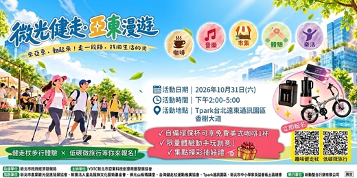 event-banner-2026微光健走 亞東漫遊