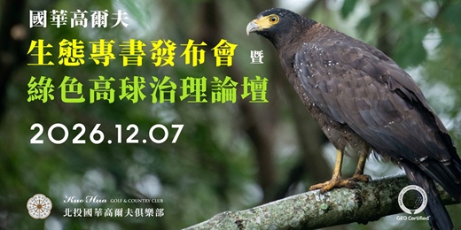 event-banner-2026 高球生態專書發布會 暨 綠色高球治理論壇 GREEN GOLF YEAR ONE: 2026 Sustainable Golf Symposium & Book Launch