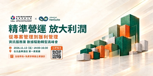 event-banner-【精準營運．放大利潤】資訊服務業 數據驅動轉型高峰會