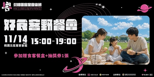 event-banner-好食客野餐會