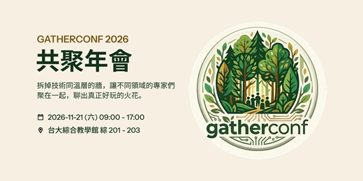 event-banner-GatherConf 2026 共聚年會