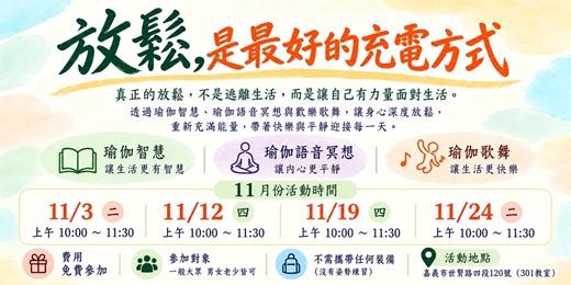 event-banner-放鬆 ‚ 是最好充電的方式
