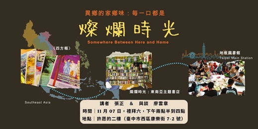 event-banner-異鄉的家鄉味：每一口都是燦爛時光