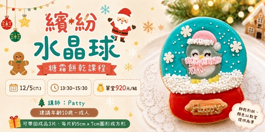 event-banner-繽紛水晶球(親子班)