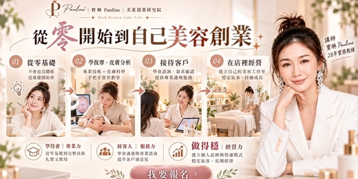 event-banner-零基礎學美容，如何開始你的第一份美容工作室？