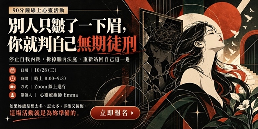 event-banner-重塑內在導航的自我形象療癒