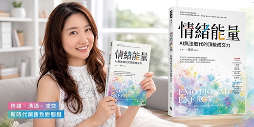 event-banner-《情緒能量:AI無法取代的頂級成交力》新書分享會