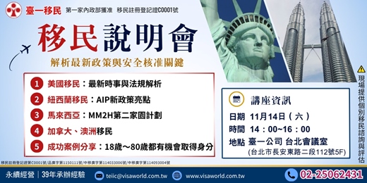 event-banner-【免費移民講座】美國綠卡・紐西蘭AIP・馬來西亞第二家園MM2H及加澳解析