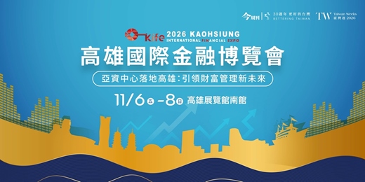 event-banner-2026高雄國際金融博覽會