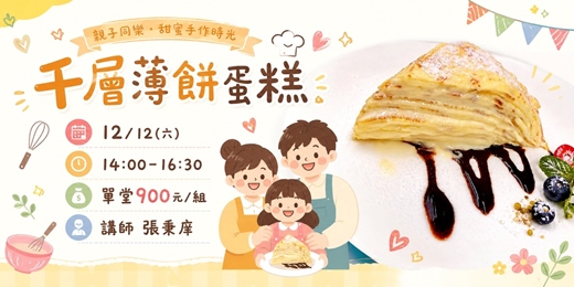 event-banner-千層薄餅蛋糕