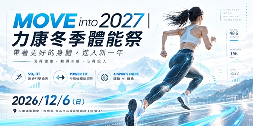 event-banner-MOVE into 2027｜力康冬季體能祭