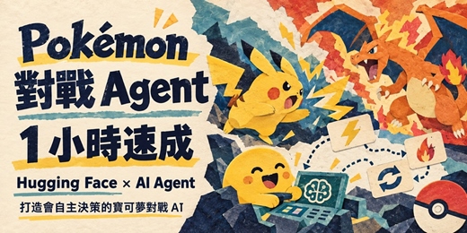 event-banner-Pokémon 對戰 Agent 1 小時速成工作坊