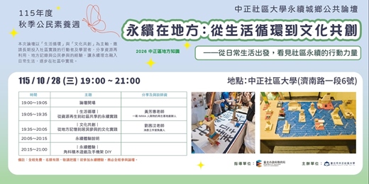 event-banner-永續在地方:從生活循環到文化共創