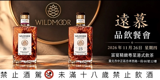 event-banner-遠慕品酒餐會