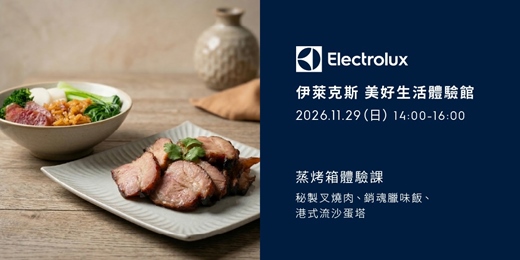 event-banner-十一月場-嵌入式蒸烤箱體驗活動(假日場)