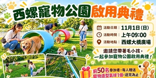 event-banner-社區培力專業輔導計畫成果展+寵物公園啟用典禮