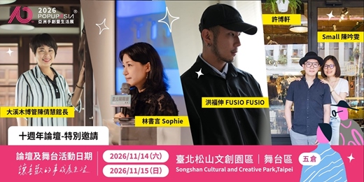 event-banner-POPUPASIA 2026 十週年論壇