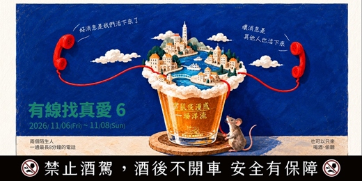 event-banner-有線找真愛6 - 當鼠疫漫成一場洋流