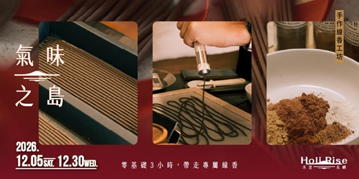event-banner-台中【禾里兆嶼 ʜᴏʟɪ ʀɪsᴇ】氣味之島・手作線香工坊|零基礎3小時,帶走專屬線香|12月