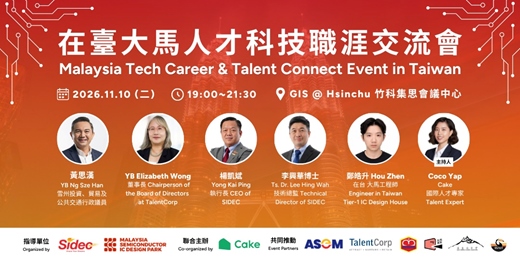 event-banner-在臺大馬人才科技職涯交流會 | Malaysia’s Tech Career & Talent Connect in Taiwan 2026