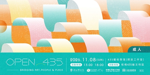 event-banner-2026年 435藝術聚落 - OPEN 435 開放工作室 _11/8(日) 【成人】藝術體驗工作坊 ⋆౨ৎ˚⟡