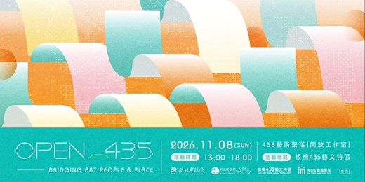 event-banner-2026年 435藝術聚落 - OPEN 435 開放工作室