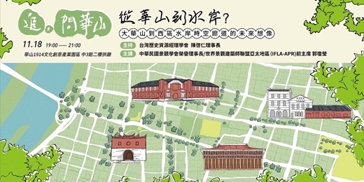 event-banner-問華山年度總結_從華山到水岸?