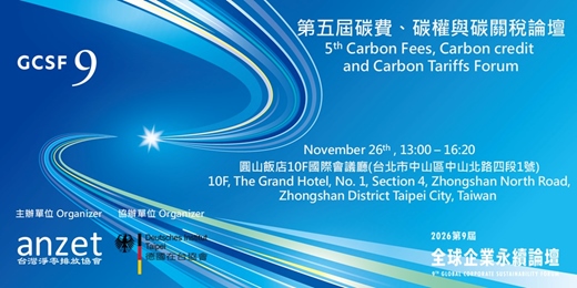 event-banner-第五屆碳費、碳權與碳關稅論壇｜The 5th Carbon Fees, Carbon Credit and Carbon Tariffs Forum