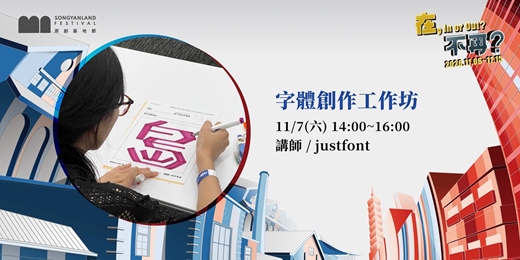 event-banner-字體創作工作坊