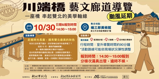 event-banner-川端橋藝文廊道導覽:一座橋 串起雙北的美學軸線