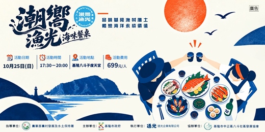 event-banner-潮嚮漁光・海味餐桌