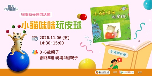 event-banner-小貓咪咪玩皮球