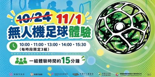 event-banner-無人機足球體驗