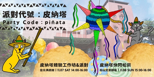 event-banner-派對代號:皮納塔 Party Code:piñata
