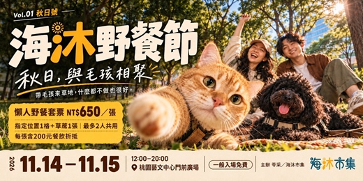 event-banner-海沐野餐季-秋日毛孩相聚