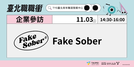 event-banner-115年【臺北市政府青年局-企業參訪】Fake Sober