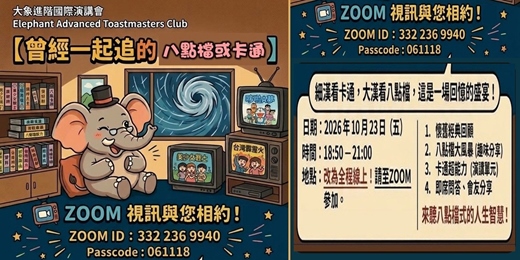 event-banner-20261023 大象國台語例會(這次是ZOOM線上)