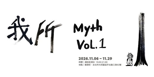 event-banner-我所 MYTH vol.1
