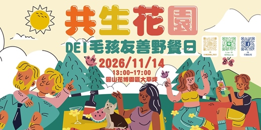 event-banner-《共生花園：DEI 毛孩友善野餐日》