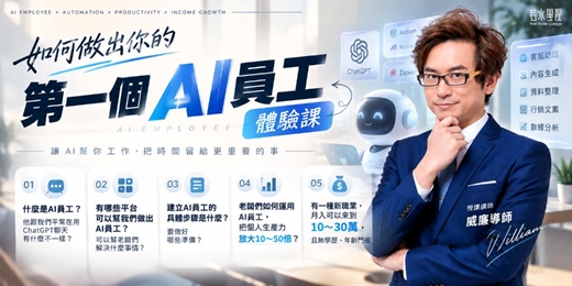 event-banner-【免費線上課程】如何做出你的第一個AI員工｜自動化工作 × 提升生產力｜10/25