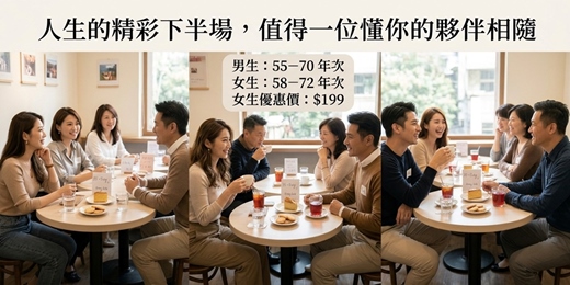 event-banner-【浪漫永恆】2026/11/8 台北熟齡專屬．輕鬆輕食小組換桌聯誼