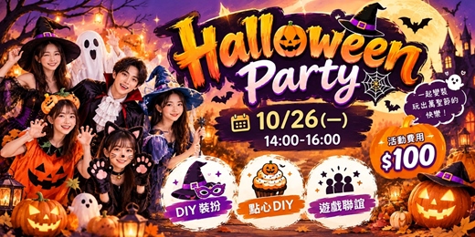event-banner-萬聖節點心派對