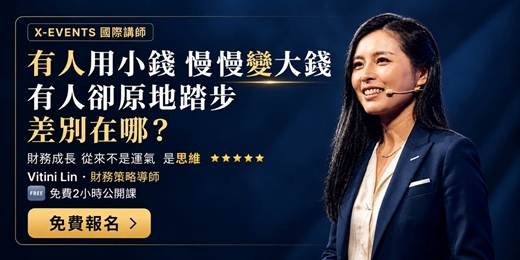 event-banner-第一桶金|免費線上活動