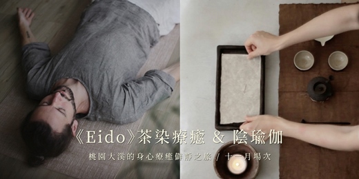 event-banner-《Eido》流動的內在心象 — 茶染療癒 & 陰瑜伽 / 十一月場次