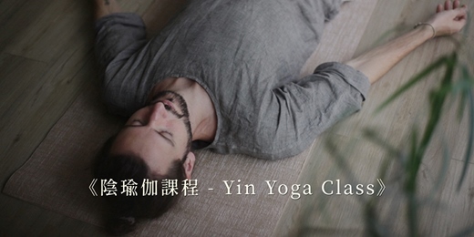 event-banner-《陰瑜伽課程 - Yin Yoga Class》 / 十一月場次 (桃園大溪)
