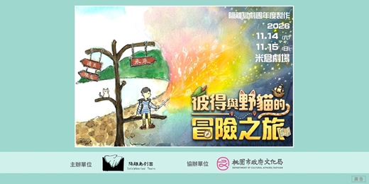 event-banner-隔離島劇團年度製作《彼得與野貓的冒險之旅》