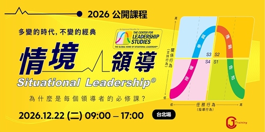 event-banner-【世界級經典課】情境領導 Situational Leadership® 課程 : 每個管理者的領導解方,發展人才的關鍵領導技能